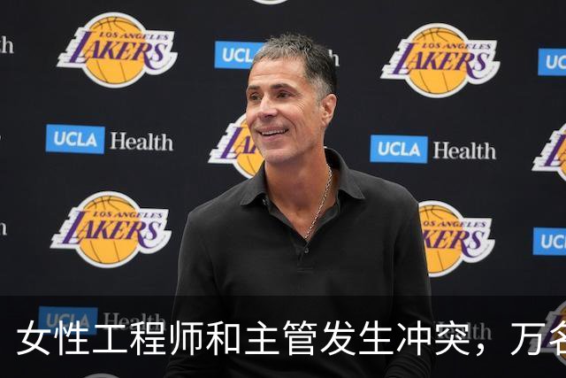 女性工程师和主管发生冲突，万名同事点赞引发职场热议