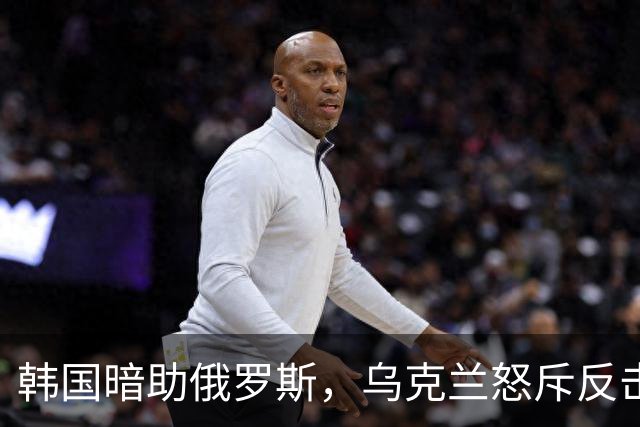 韩国暗助俄罗斯，乌克兰怒斥反击揭交易内幕